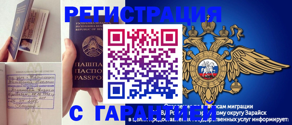 прописка законно в Салавате