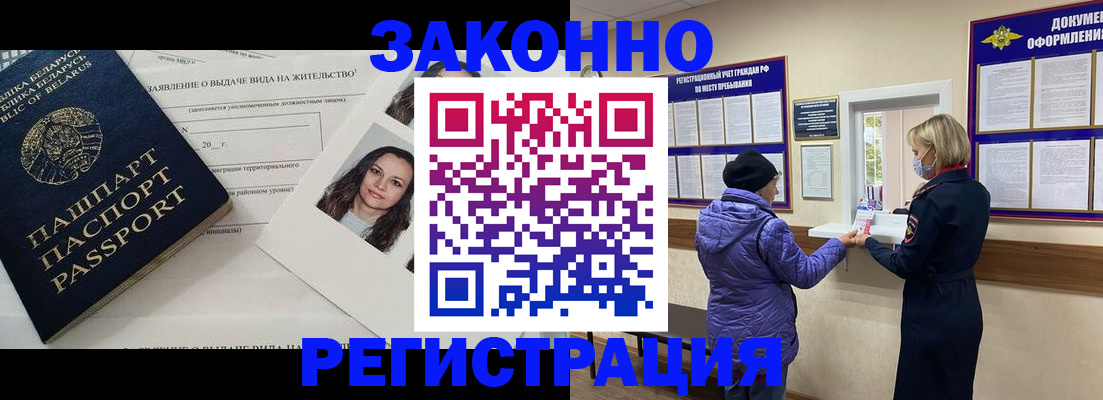 временная регистрация купить в Салавате
