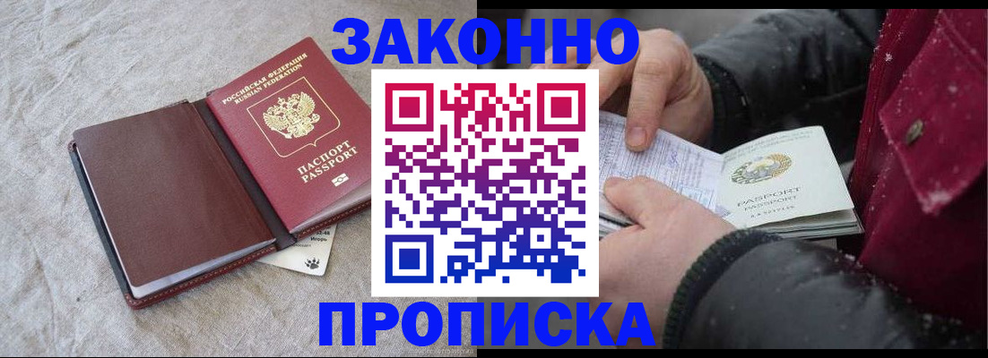 прописка иностранных граждан в Салавате