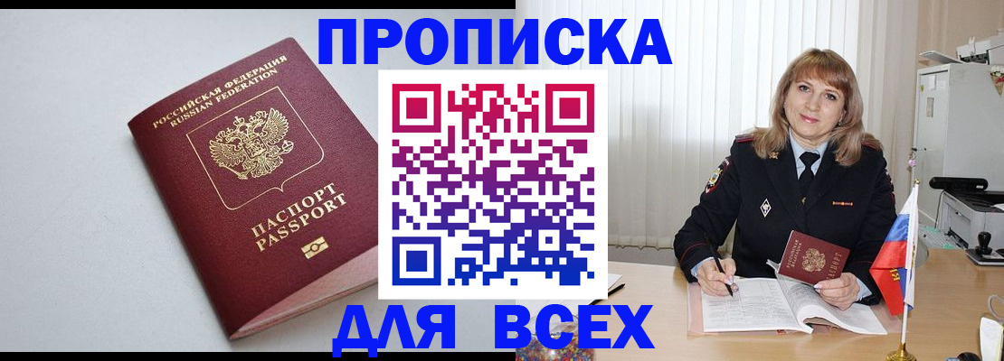 временная регистрация для школы в Салавате