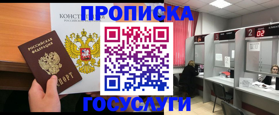 временная регистрация недорого в Салавате