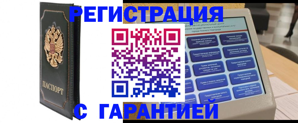 временная регистрация надежно в Салавате