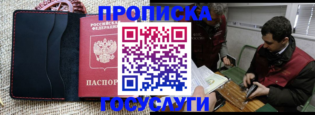 прописка для кредита в Салавате