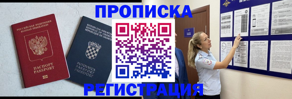 временная регистрация в Салавате